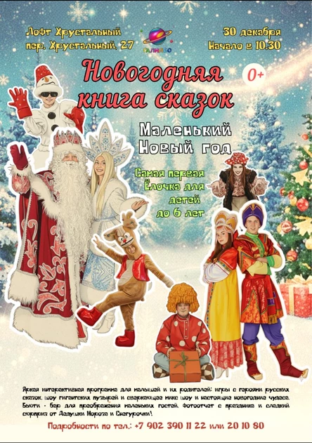 "Новогодняя книга сказок" Маленький новый год