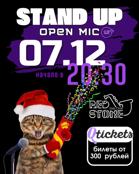 STAND UP | КУРСК