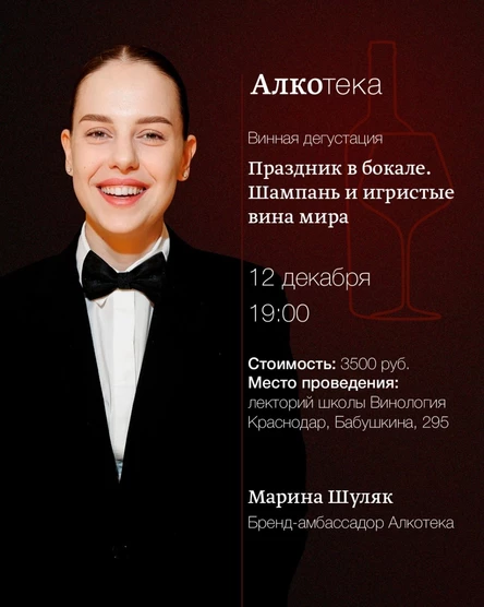 Праздник в бокале. Шампань и игристые вина мира