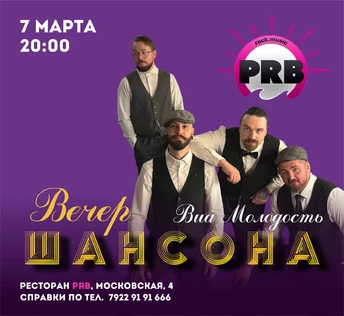 ВИА МОЛОДОСТЬ | ЗОЛОТО ШАНСОНА