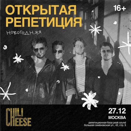 Открытая репетиция