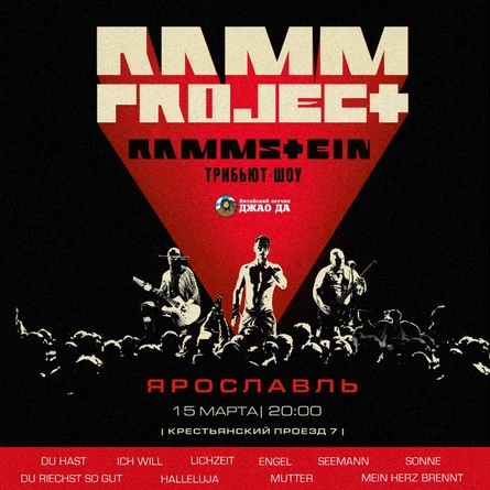 RAMMSTEIN кавер-шоу