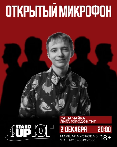 ОТКРЫТЫЙ МИКРОФОН LALITA