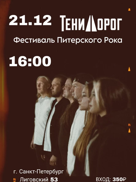 Тени Дорог - FISH FABRIUQUE NOUVELLE