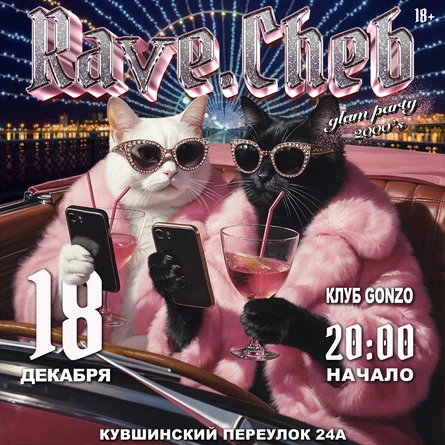 Вечеринка в стиле GLAMOUR