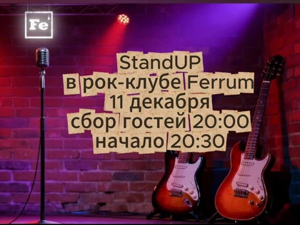 StandUp In Ferrum 11 декабря