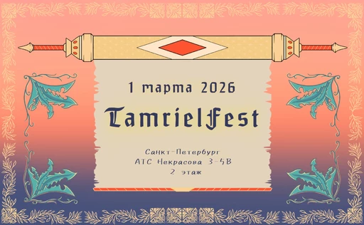 TamrielFest