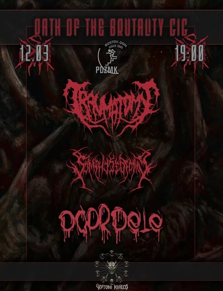 PATH OF THE BRUTALITY | 12.03 | РОСТОВ-НА-ДОНУ