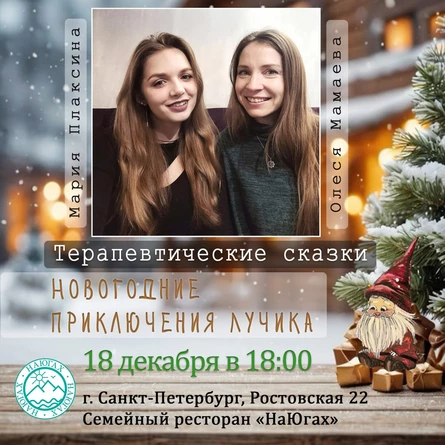 Новогодние приключения Лучика