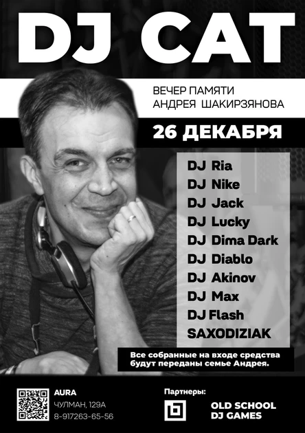DJ CAT - Вечер памяти Андрея  Шакирзянова.