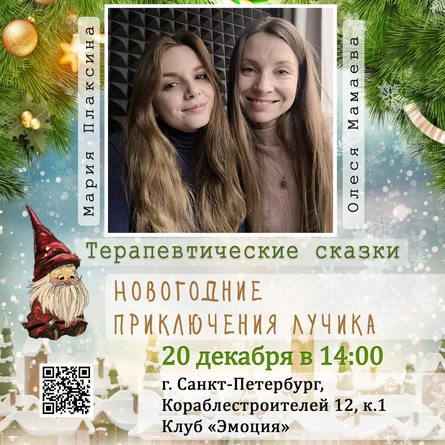 Новогодние приключения Лучика