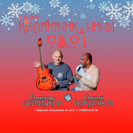 ШЕСТЕРЯКОВ & БАРКАТУНОВ