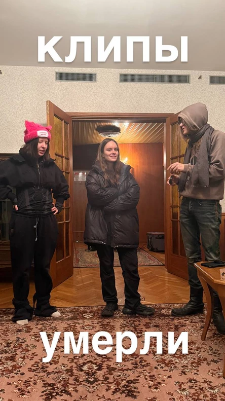 Клипы умерли