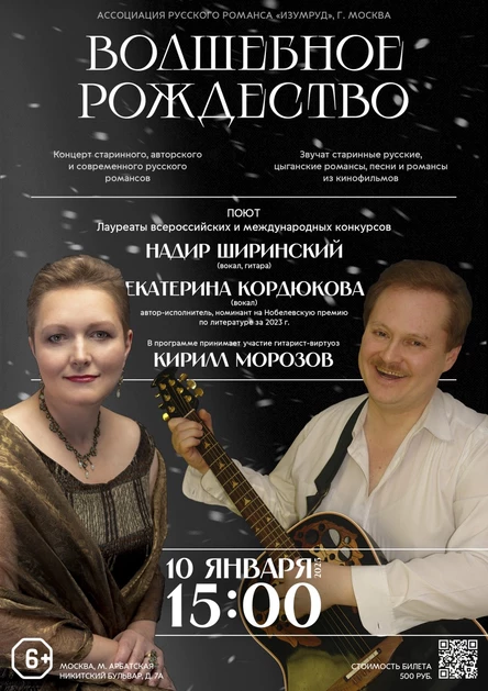 «Волшебное рождество»