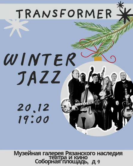 Зимний джаз