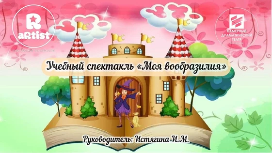 Моя вообразилия.