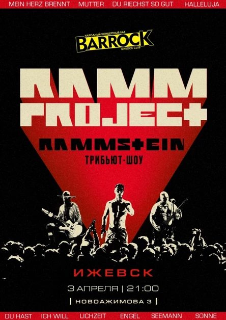 RAMMSTEIN трибьют-шоу | Ижевск | 3.04