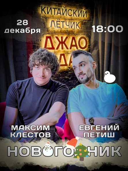 Новогодник