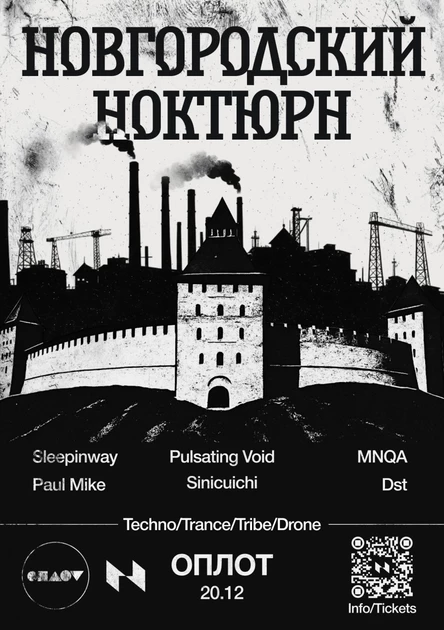 «Новгородский Ноктюрн»