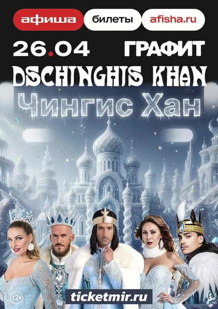 DSCHINGHIS KHAN Feat. Stefan Track