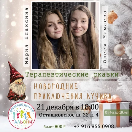 Новогодние приключения Лучика