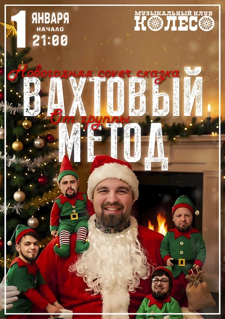 Вахтовый Метод