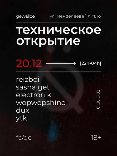 техническое открытие gewölbe