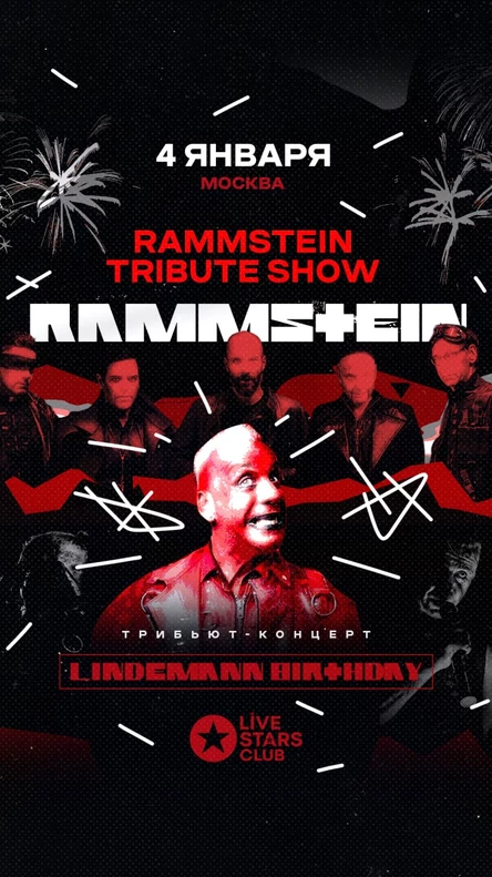 Rammstein Tribute Show / 4 января / Москва / Live Stars - Till Lindemann Birthday!