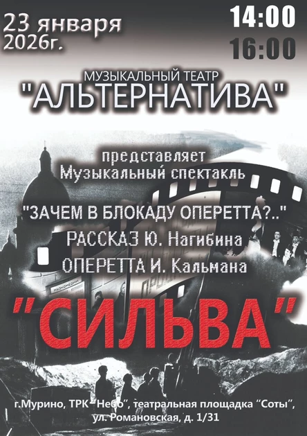 Сильва