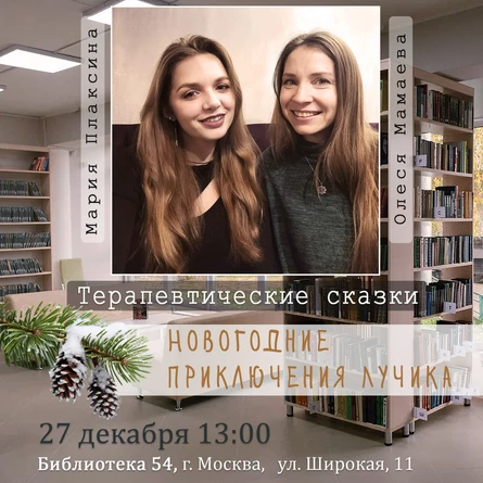 Новогодние приключения Лучика