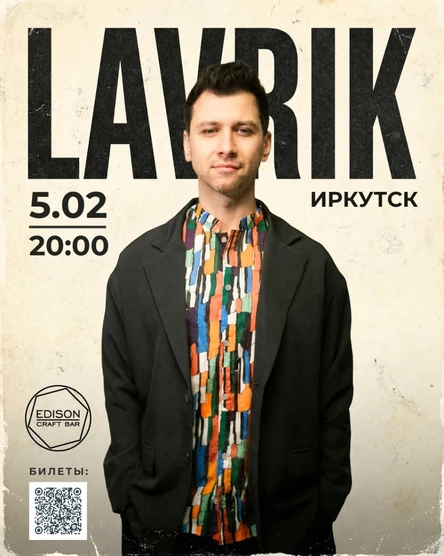 Lavrik - большой сольный концерт в Иркутске
