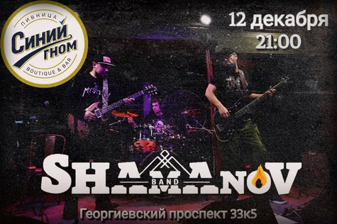 Shamanov Band