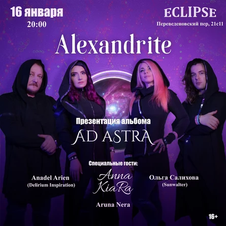 Alexandrite - Презентация альбома Ad Astra