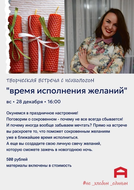 Творческая встреча с психологом