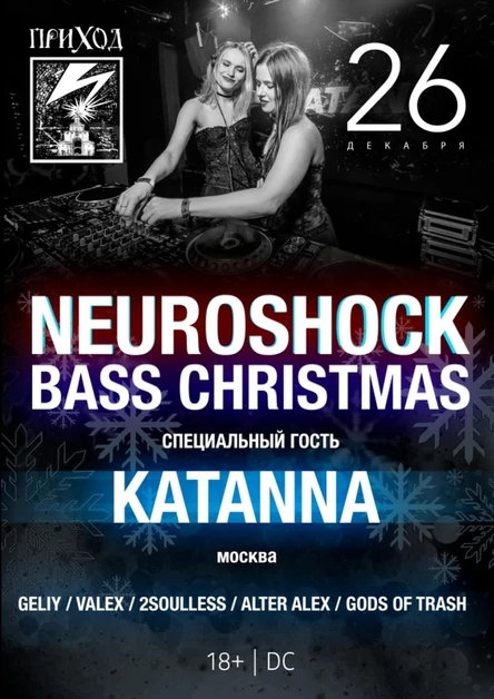 26.12*DnB party"NEUROSHOCK"*Дк Приход*г.Владимир