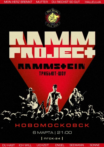 RAMMSTEIN трибьют-шоу | Новомосковск | 6.03