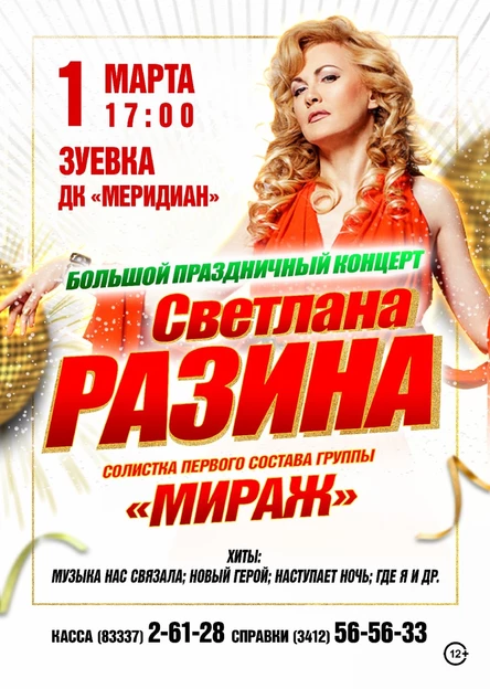 Светлана Разина в г. Зуевка