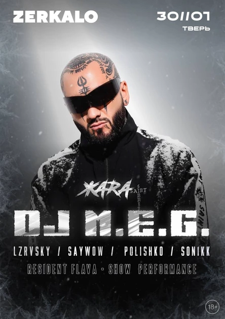 30 Января | DJ M.E.G | ЖАRA