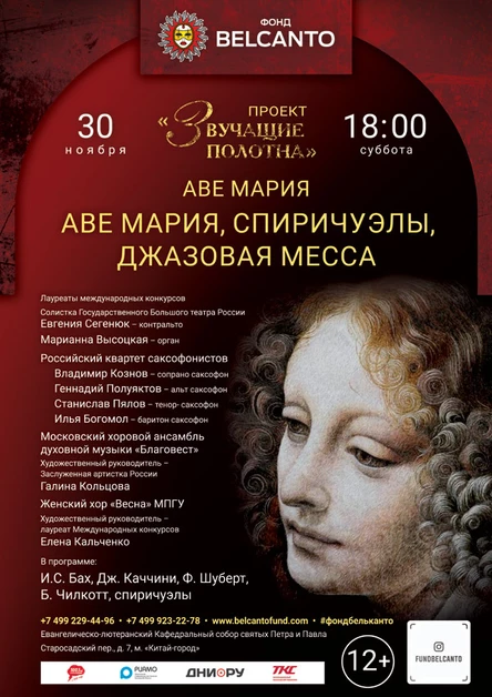 «Аве Мария». Аве Мария, Спиричуэлы, Джазовая месса