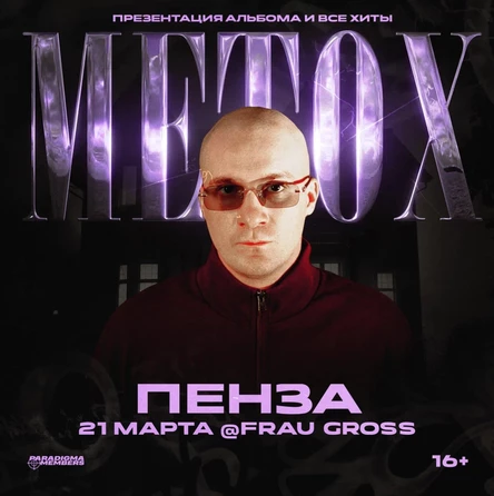 METOX | Большой сольный концерт в Пензе