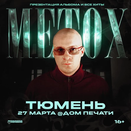 METOX | Большой сольный концерт в Тюмени