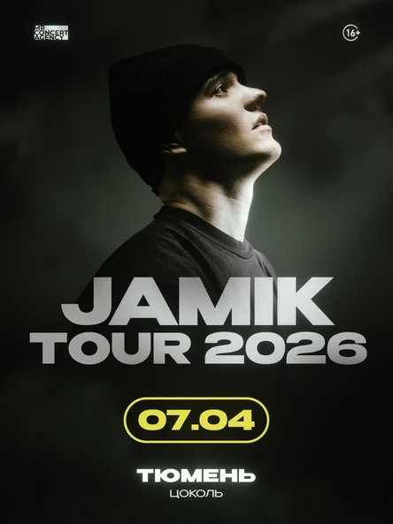 Jamik в Тюмени | 7 апреля