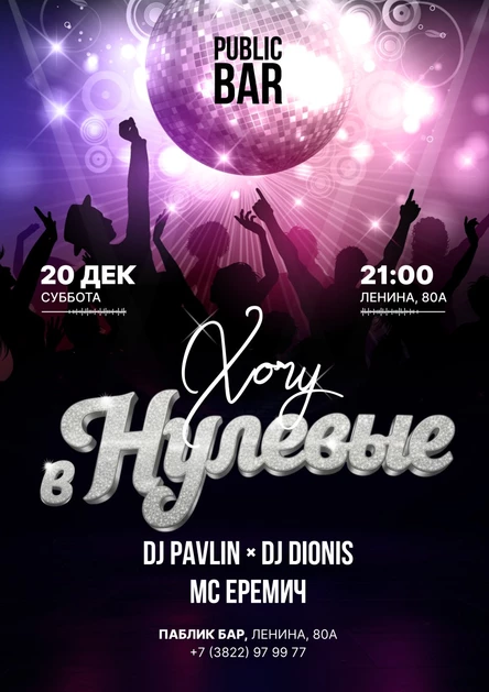 Хочу в НУЛЕВЫЕ