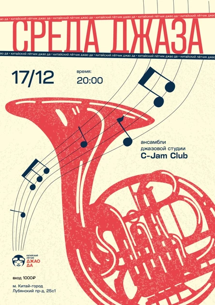 СРЕДА ДЖАЗА
