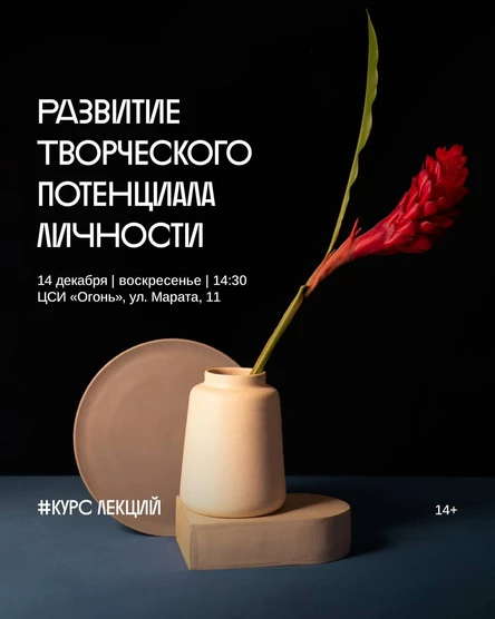 Курс лекций с элементами тренинга «Развитие творческого потенциала личности»