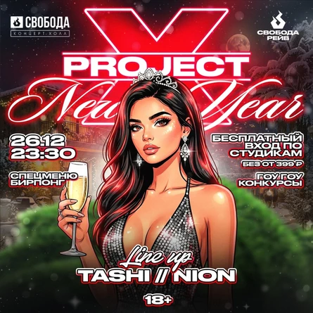 Project X New Year