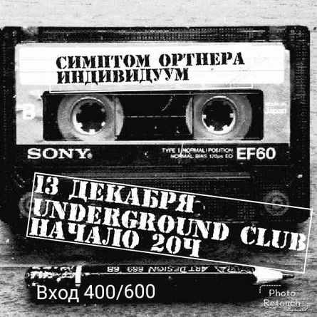 13.12 | СИМПТОМ ОРТНЕРА | Индивидуум |