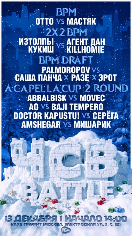 ЧСВ BATTLE | 13 ДЕКАБРЯ
