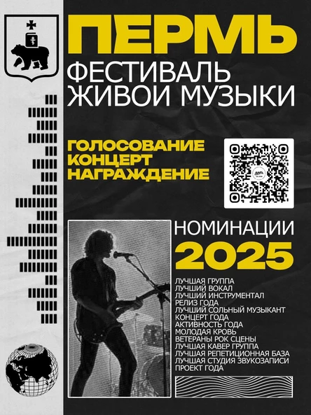 Премия рок Пермь фестиваль живой музыки