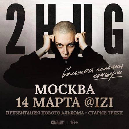 2HUG - сольный концерт в Москве!
